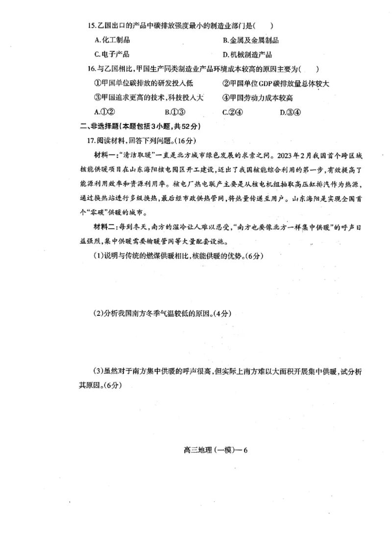 辽宁省协作校2024-2025学年度下学期高三第一次模拟考试地理_2025年3月_250328辽宁省协作校2024-2025学年度下学期高三第一次模拟考试（全科）