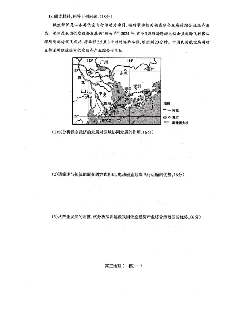 辽宁省协作校2024-2025学年度下学期高三第一次模拟考试地理_2025年3月_250328辽宁省协作校2024-2025学年度下学期高三第一次模拟考试（全科）