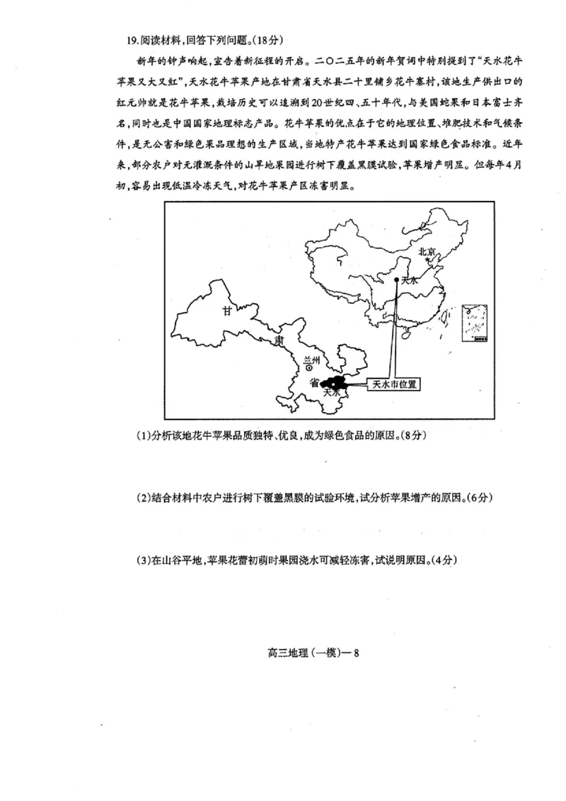 辽宁省协作校2024-2025学年度下学期高三第一次模拟考试地理_2025年3月_250328辽宁省协作校2024-2025学年度下学期高三第一次模拟考试（全科）