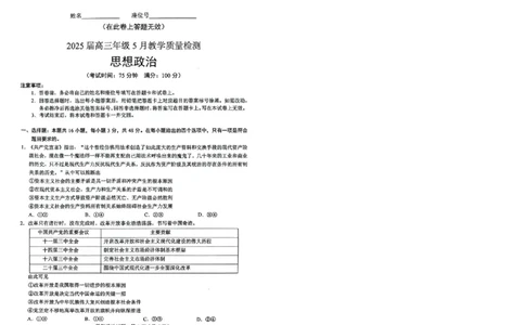 政治_2025年5月_250511合肥市2025届高三年级5月教学质量检测（合肥三模）（全科）_合肥市2025届高三年级5月教学质量检测（合肥三模）政治