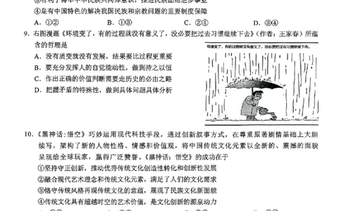 政治_2025年5月_250511合肥市2025届高三年级5月教学质量检测（合肥三模）（全科）_合肥市2025届高三年级5月教学质量检测（合肥三模）政治