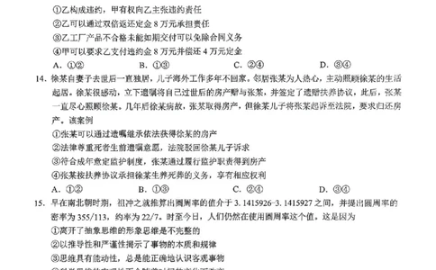 政治_2025年5月_250511合肥市2025届高三年级5月教学质量检测（合肥三模）（全科）_合肥市2025届高三年级5月教学质量检测（合肥三模）政治
