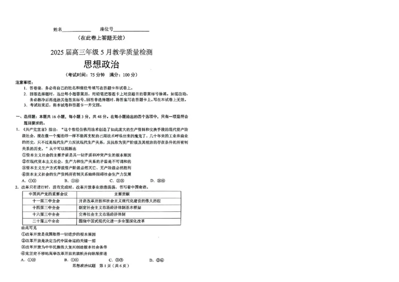 政治_2025年5月_250511合肥市2025届高三年级5月教学质量检测（合肥三模）（全科）_合肥市2025届高三年级5月教学质量检测（合肥三模）政治