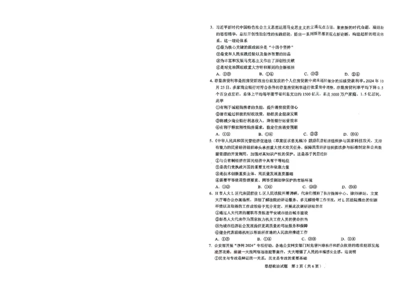 政治_2025年5月_250511合肥市2025届高三年级5月教学质量检测（合肥三模）（全科）_合肥市2025届高三年级5月教学质量检测（合肥三模）政治