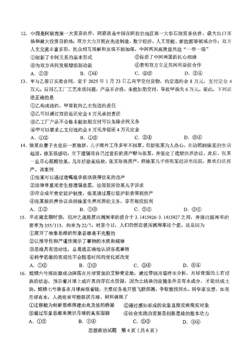 政治_2025年5月_250511合肥市2025届高三年级5月教学质量检测（合肥三模）（全科）_合肥市2025届高三年级5月教学质量检测（合肥三模）政治