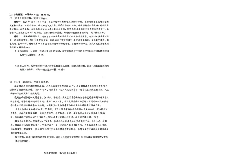 政治_2025年5月_250511合肥市2025届高三年级5月教学质量检测（合肥三模）（全科）_合肥市2025届高三年级5月教学质量检测（合肥三模）政治