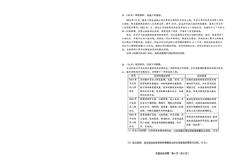 政治_2025年5月_250511合肥市2025届高三年级5月教学质量检测（合肥三模）（全科）_合肥市2025届高三年级5月教学质量检测（合肥三模）政治