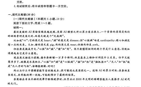 辽宁省县域重点高中2024-2025学年高三下学期二模考试语文+答案_2025年4月_250401辽宁省县域重点高中2024-2025学年高三下学期二模考试