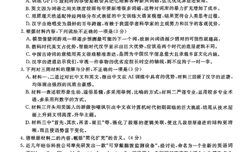 辽宁省县域重点高中2024-2025学年高三下学期二模考试语文+答案_2025年4月_250401辽宁省县域重点高中2024-2025学年高三下学期二模考试