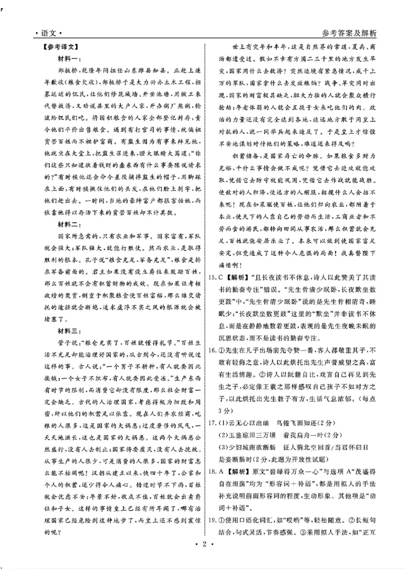 辽宁省县域重点高中2024-2025学年高三下学期二模考试语文+答案_2025年4月_250401辽宁省县域重点高中2024-2025学年高三下学期二模考试