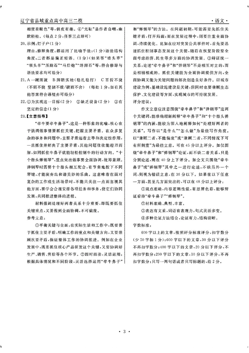 辽宁省县域重点高中2024-2025学年高三下学期二模考试语文+答案_2025年4月_250401辽宁省县域重点高中2024-2025学年高三下学期二模考试