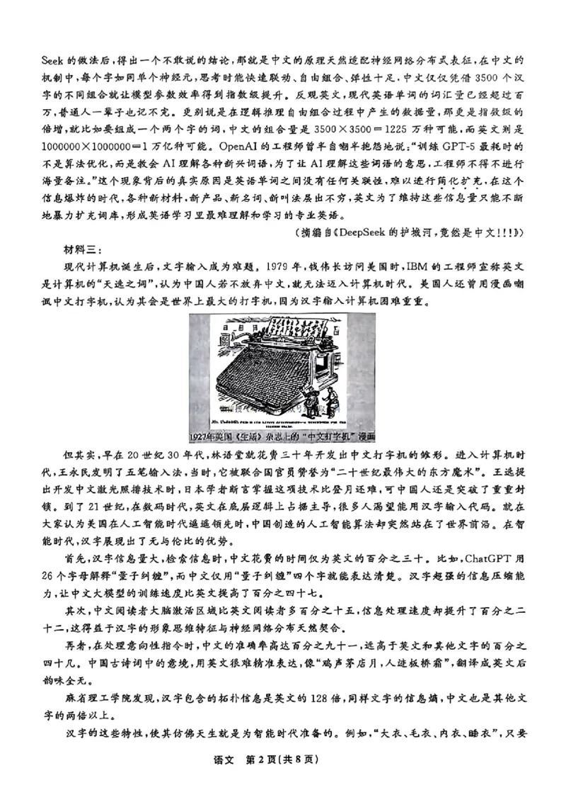 辽宁省县域重点高中2024-2025学年高三下学期二模考试语文+答案_2025年4月_250401辽宁省县域重点高中2024-2025学年高三下学期二模考试