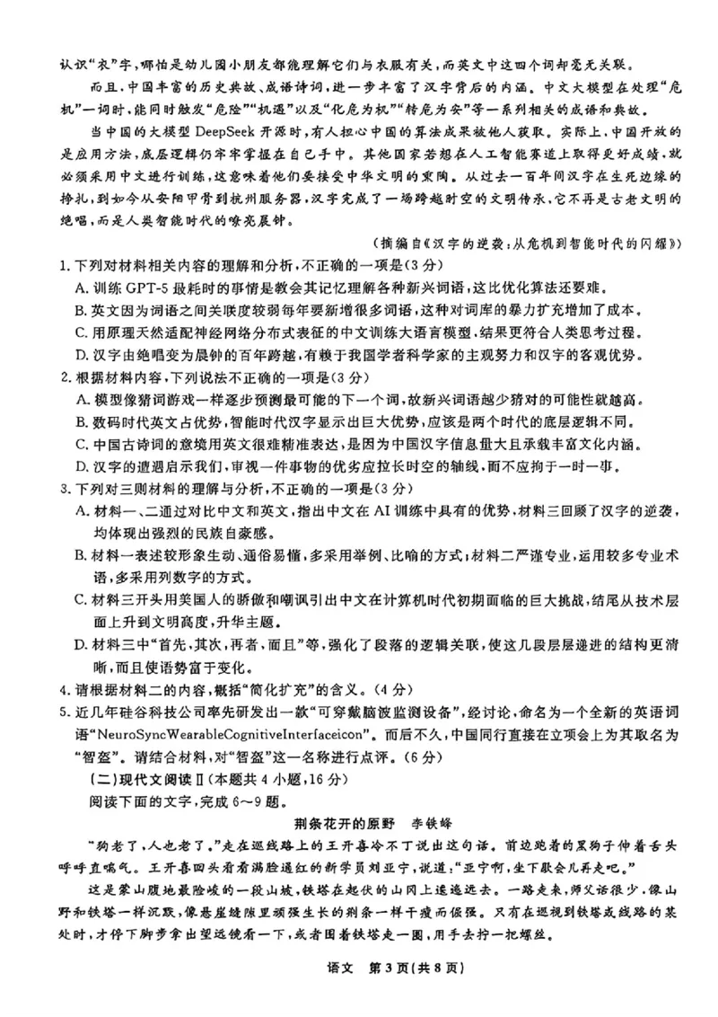 辽宁省县域重点高中2024-2025学年高三下学期二模考试语文+答案_2025年4月_250401辽宁省县域重点高中2024-2025学年高三下学期二模考试