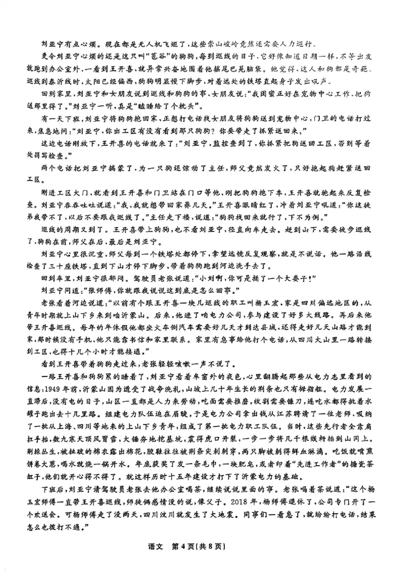 辽宁省县域重点高中2024-2025学年高三下学期二模考试语文+答案_2025年4月_250401辽宁省县域重点高中2024-2025学年高三下学期二模考试