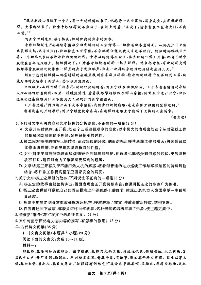 辽宁省县域重点高中2024-2025学年高三下学期二模考试语文+答案_2025年4月_250401辽宁省县域重点高中2024-2025学年高三下学期二模考试