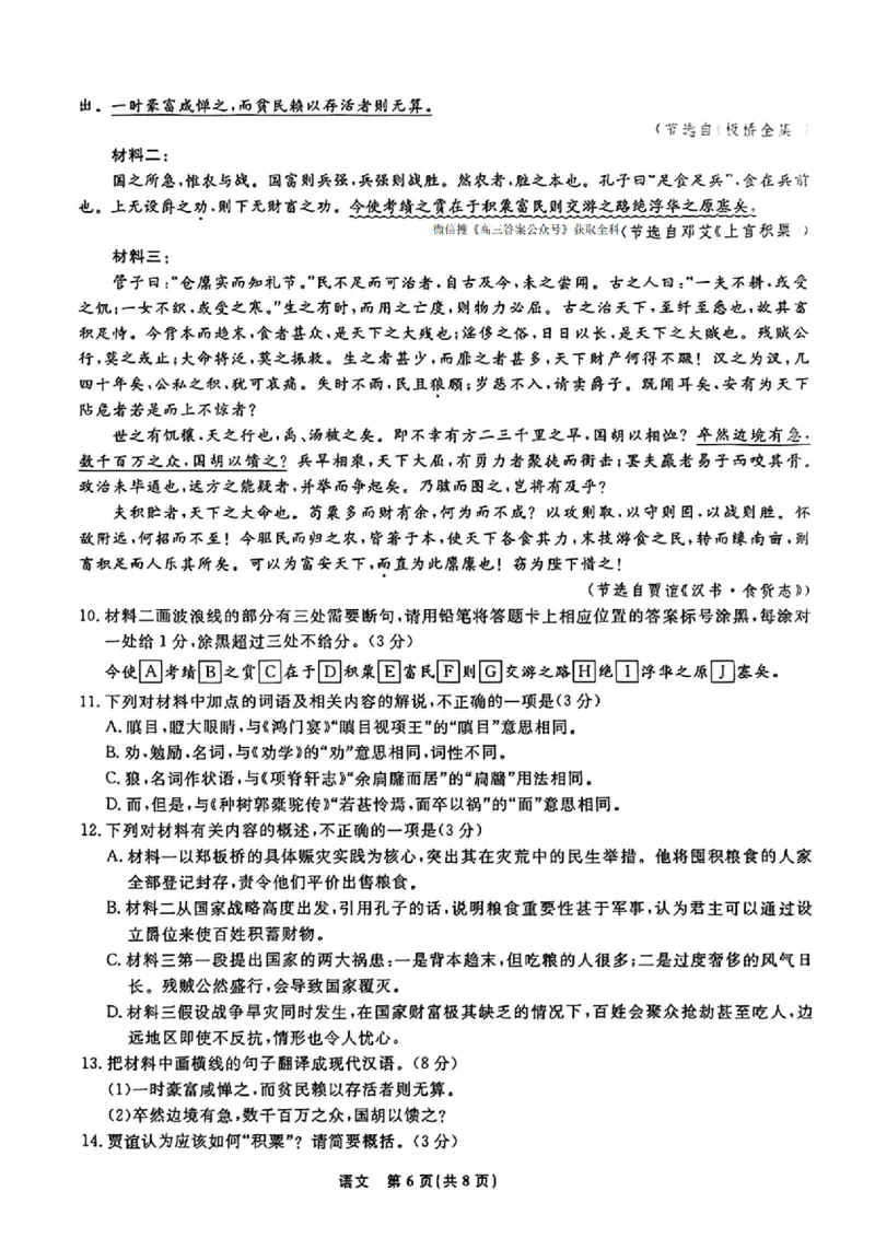 辽宁省县域重点高中2024-2025学年高三下学期二模考试语文+答案_2025年4月_250401辽宁省县域重点高中2024-2025学年高三下学期二模考试