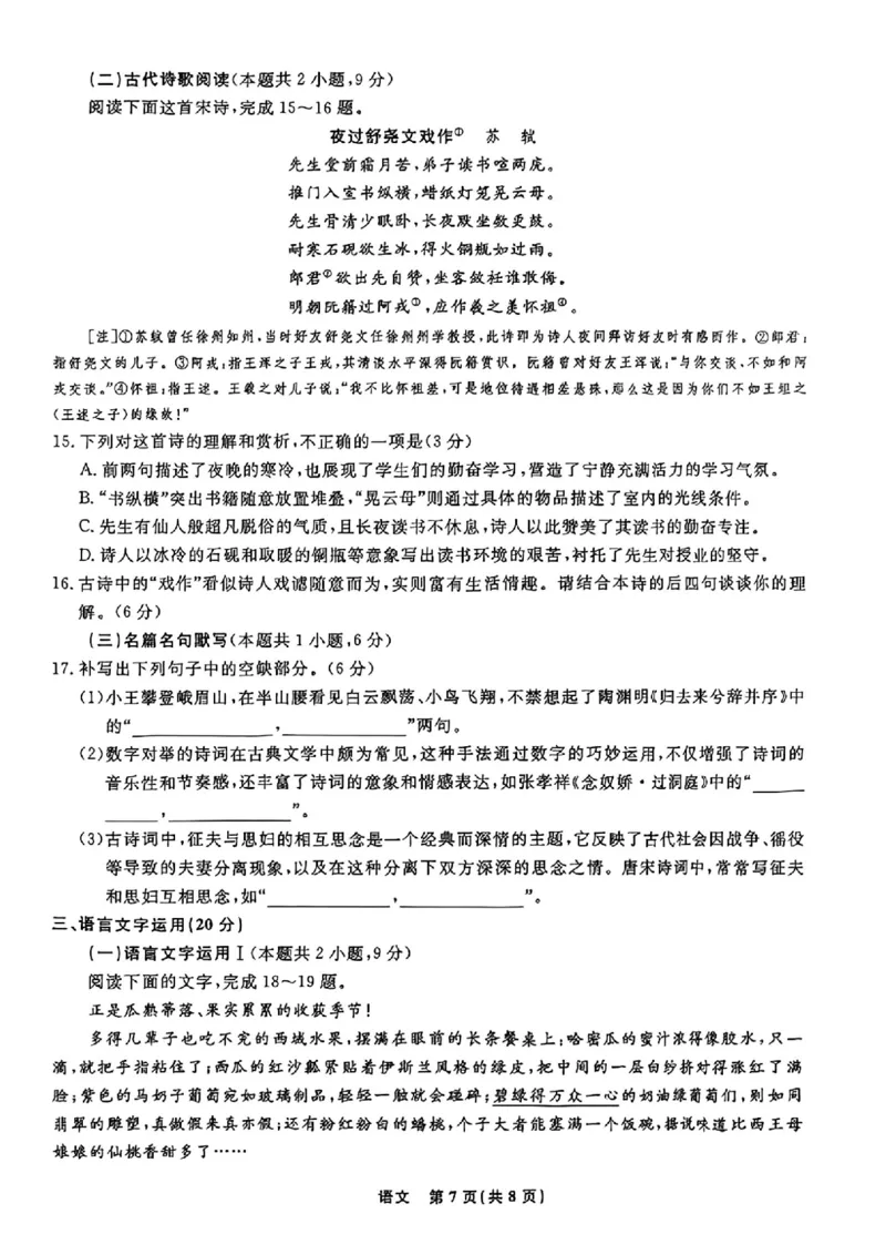辽宁省县域重点高中2024-2025学年高三下学期二模考试语文+答案_2025年4月_250401辽宁省县域重点高中2024-2025学年高三下学期二模考试
