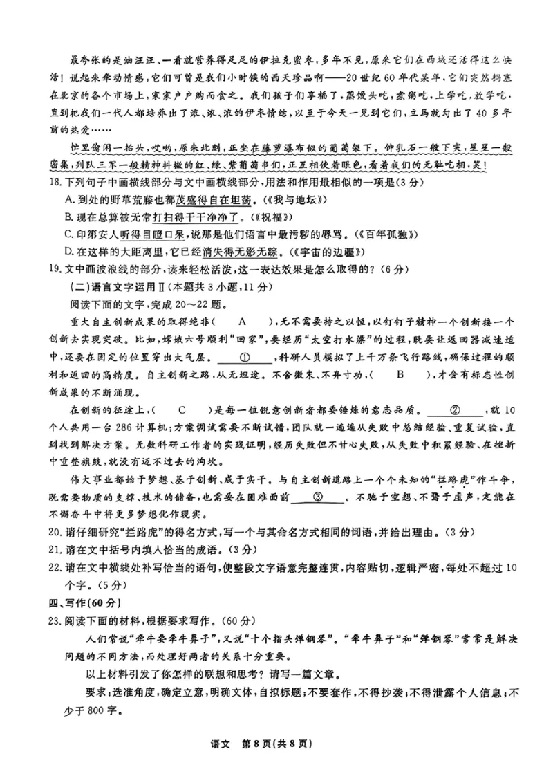 辽宁省县域重点高中2024-2025学年高三下学期二模考试语文+答案_2025年4月_250401辽宁省县域重点高中2024-2025学年高三下学期二模考试