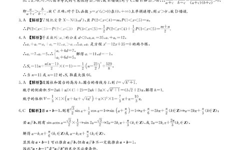 湖南省长沙市雅礼中学2025届高三月考（四）数学试卷答案_2025年1月_250101湖南省长沙市雅礼中学2024-2025学年高三上学期月考（四）