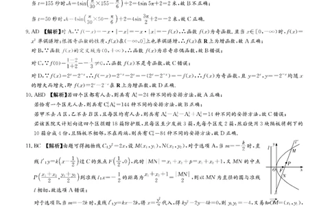 湖南省长沙市雅礼中学2025届高三月考（四）数学试卷答案_2025年1月_250101湖南省长沙市雅礼中学2024-2025学年高三上学期月考（四）