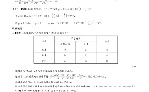 湖南省长沙市雅礼中学2025届高三月考（四）数学试卷答案_2025年1月_250101湖南省长沙市雅礼中学2024-2025学年高三上学期月考（四）