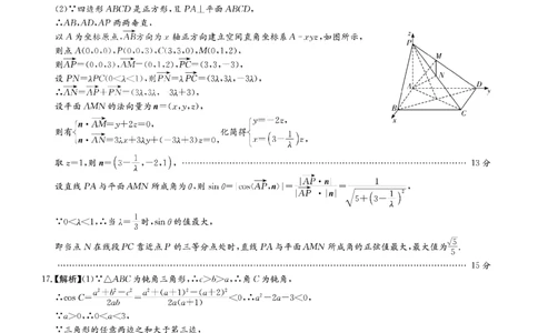 湖南省长沙市雅礼中学2025届高三月考（四）数学试卷答案_2025年1月_250101湖南省长沙市雅礼中学2024-2025学年高三上学期月考（四）