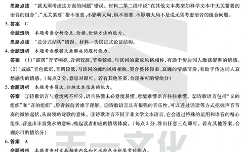 安徽省天一大联考2025届高三3月调研考试语文答案_2025年3月_250308安徽省天一大联考2025届高三3月调研考试（全科）_安徽省天一大联考2025届高三3月调研考试语文