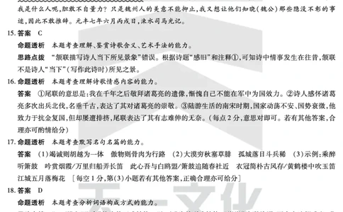 安徽省天一大联考2025届高三3月调研考试语文答案_2025年3月_250308安徽省天一大联考2025届高三3月调研考试（全科）_安徽省天一大联考2025届高三3月调研考试语文