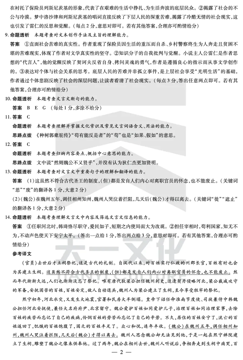 安徽省天一大联考2025届高三3月调研考试语文答案_2025年3月_250308安徽省天一大联考2025届高三3月调研考试（全科）_安徽省天一大联考2025届高三3月调研考试语文
