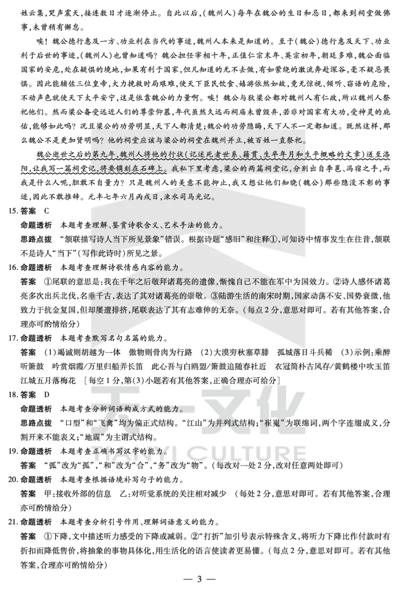 安徽省天一大联考2025届高三3月调研考试语文答案_2025年3月_250308安徽省天一大联考2025届高三3月调研考试（全科）_安徽省天一大联考2025届高三3月调研考试语文
