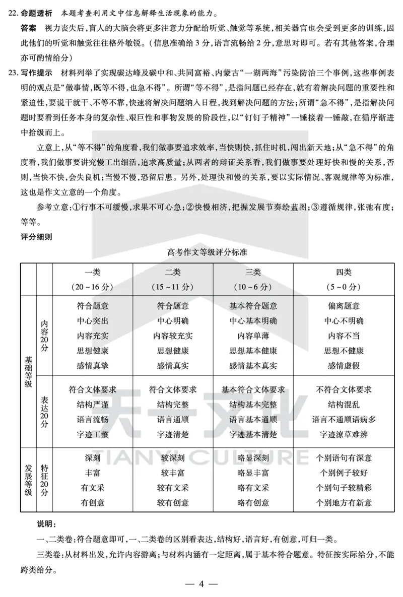 安徽省天一大联考2025届高三3月调研考试语文答案_2025年3月_250308安徽省天一大联考2025届高三3月调研考试（全科）_安徽省天一大联考2025届高三3月调研考试语文
