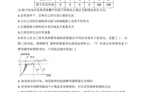2023届新高考生物金榜猜题卷湖北专版_2023高考押题卷_正确教育金榜猜题卷_（新高考）正确教育丨金榜猜题卷_新高考生物