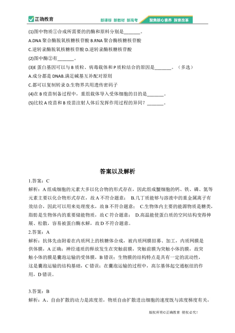 2023届新高考生物金榜猜题卷湖北专版_2023高考押题卷_正确教育金榜猜题卷_（新高考）正确教育丨金榜猜题卷_新高考生物