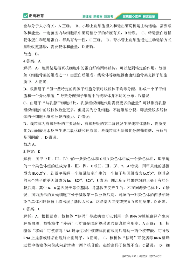 2023届新高考生物金榜猜题卷湖北专版_2023高考押题卷_正确教育金榜猜题卷_（新高考）正确教育丨金榜猜题卷_新高考生物