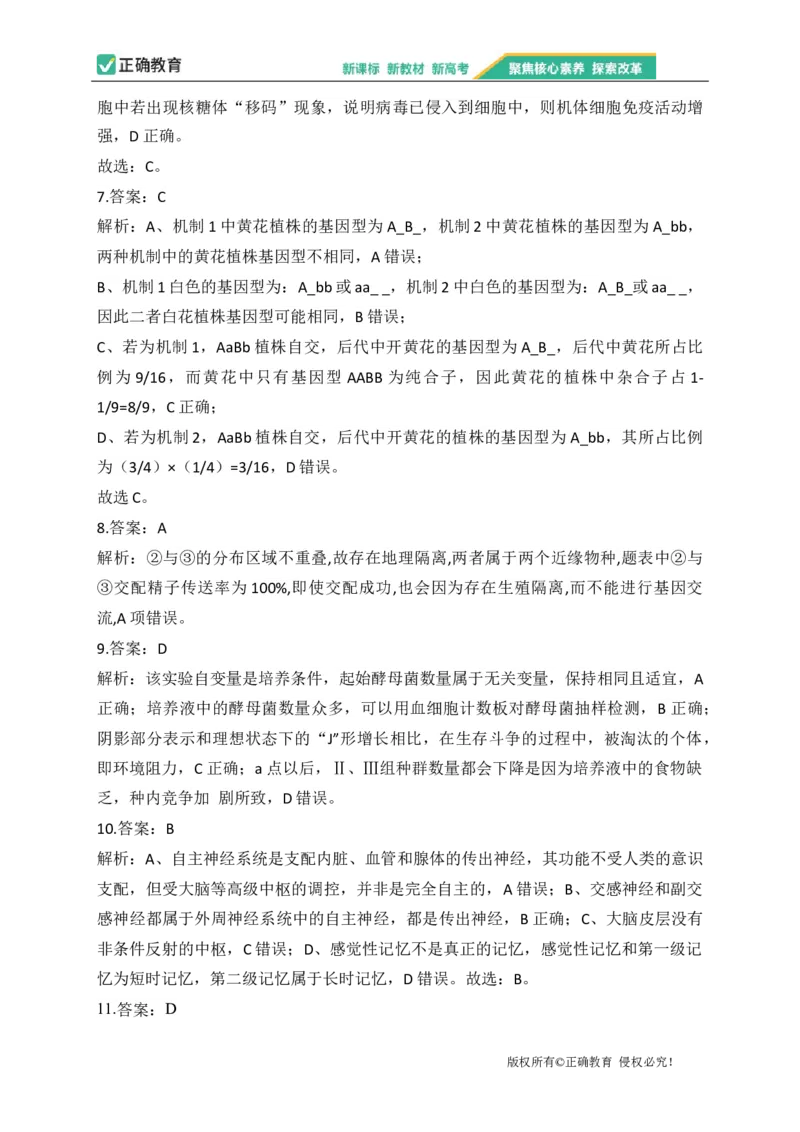 2023届新高考生物金榜猜题卷湖北专版_2023高考押题卷_正确教育金榜猜题卷_（新高考）正确教育丨金榜猜题卷_新高考生物