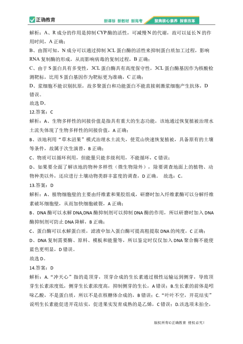 2023届新高考生物金榜猜题卷湖北专版_2023高考押题卷_正确教育金榜猜题卷_（新高考）正确教育丨金榜猜题卷_新高考生物