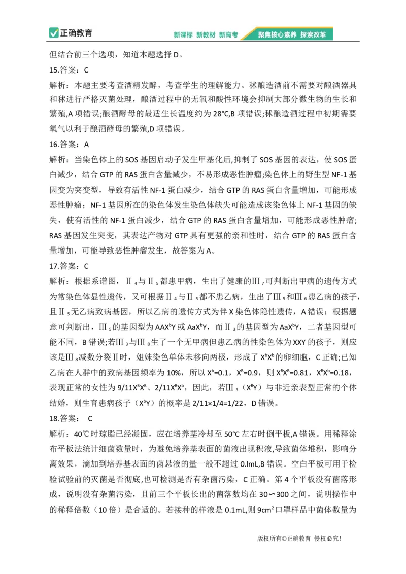 2023届新高考生物金榜猜题卷湖北专版_2023高考押题卷_正确教育金榜猜题卷_（新高考）正确教育丨金榜猜题卷_新高考生物