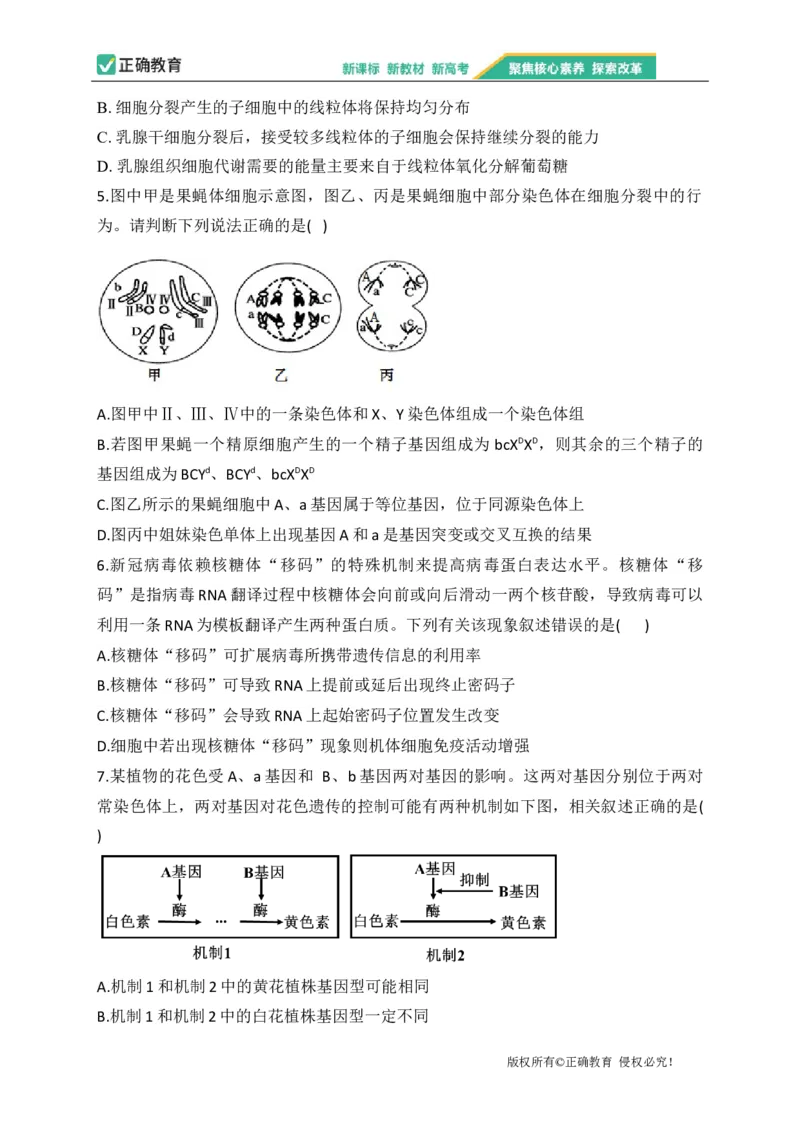 2023届新高考生物金榜猜题卷湖北专版_2023高考押题卷_正确教育金榜猜题卷_（新高考）正确教育丨金榜猜题卷_新高考生物