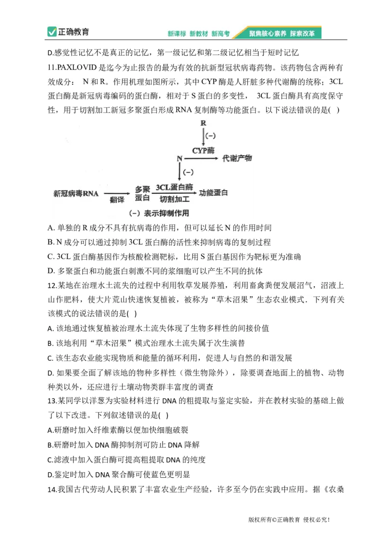 2023届新高考生物金榜猜题卷湖北专版_2023高考押题卷_正确教育金榜猜题卷_（新高考）正确教育丨金榜猜题卷_新高考生物