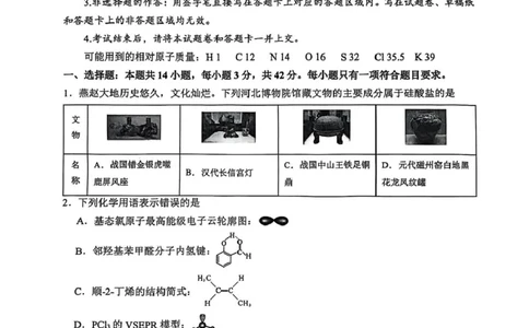 山西省2026届高三上学期8月阶段性测试化学试卷（含答案）_2025年8月_250822山西省2025年8月高三年级阶段性测试(8.21)(26003C)（全科）