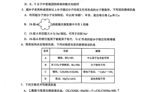 山西省2026届高三上学期8月阶段性测试化学试卷（含答案）_2025年8月_250822山西省2025年8月高三年级阶段性测试(8.21)(26003C)（全科）