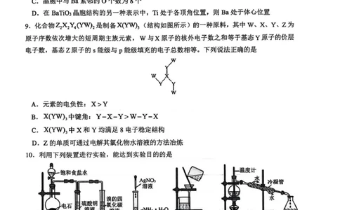 山西省2026届高三上学期8月阶段性测试化学试卷（含答案）_2025年8月_250822山西省2025年8月高三年级阶段性测试(8.21)(26003C)（全科）