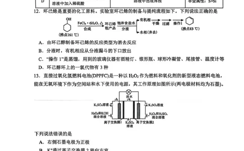 山西省2026届高三上学期8月阶段性测试化学试卷（含答案）_2025年8月_250822山西省2025年8月高三年级阶段性测试(8.21)(26003C)（全科）
