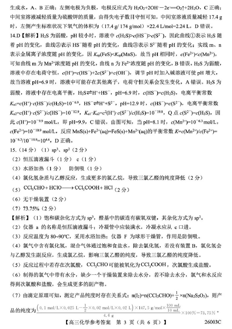 山西省2026届高三上学期8月阶段性测试化学试卷（含答案）_2025年8月_250822山西省2025年8月高三年级阶段性测试(8.21)(26003C)（全科）