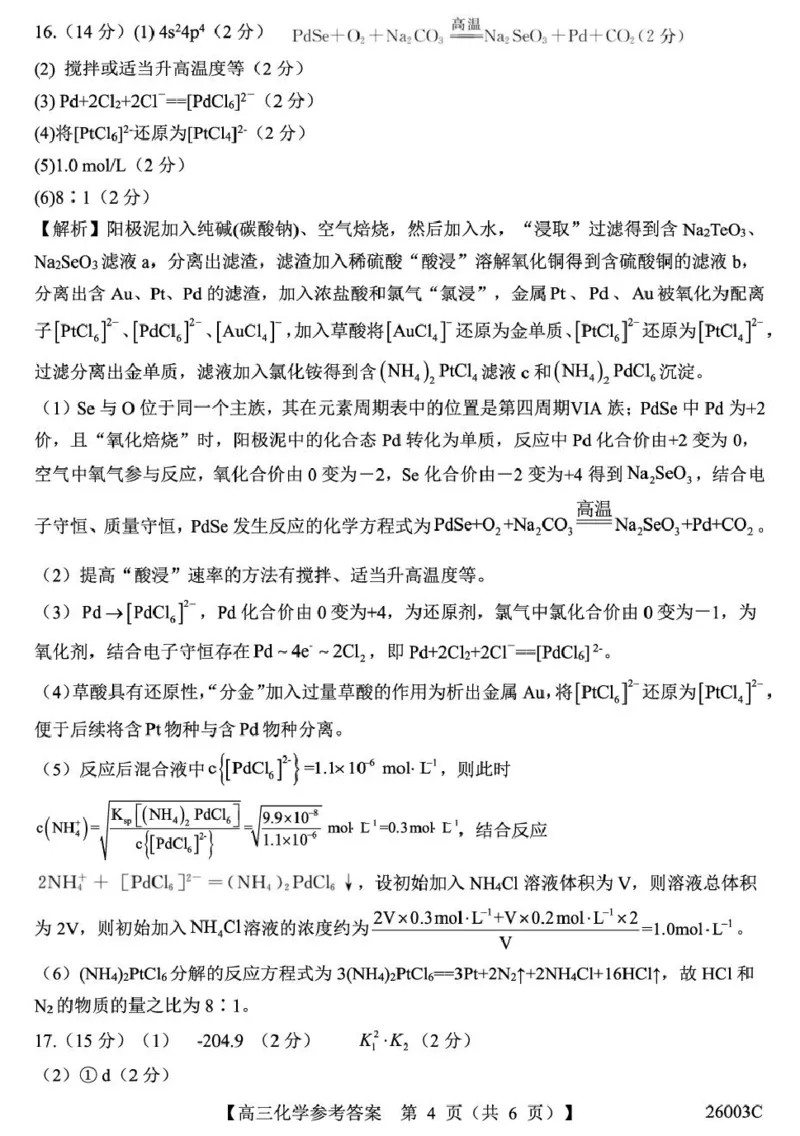 山西省2026届高三上学期8月阶段性测试化学试卷（含答案）_2025年8月_250822山西省2025年8月高三年级阶段性测试(8.21)(26003C)（全科）