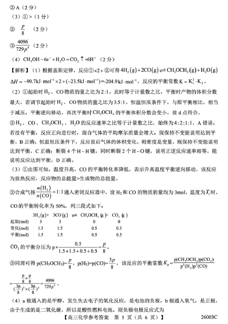 山西省2026届高三上学期8月阶段性测试化学试卷（含答案）_2025年8月_250822山西省2025年8月高三年级阶段性测试(8.21)(26003C)（全科）