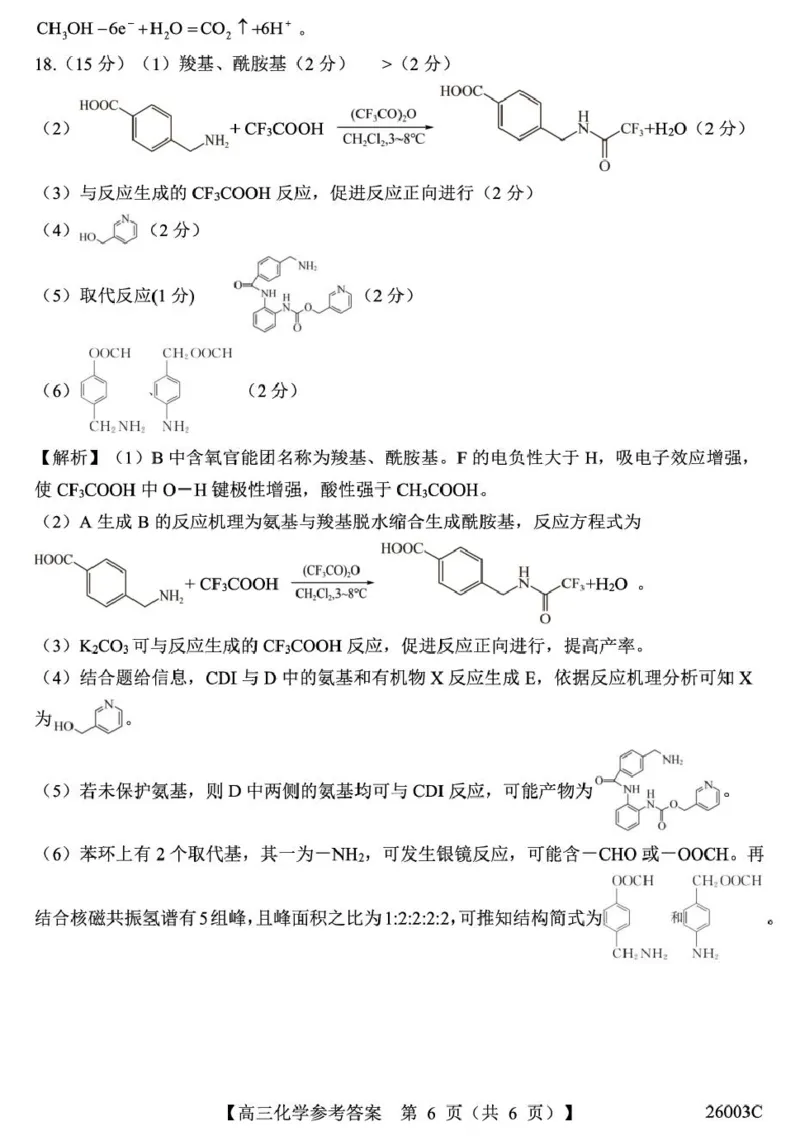 山西省2026届高三上学期8月阶段性测试化学试卷（含答案）_2025年8月_250822山西省2025年8月高三年级阶段性测试(8.21)(26003C)（全科）