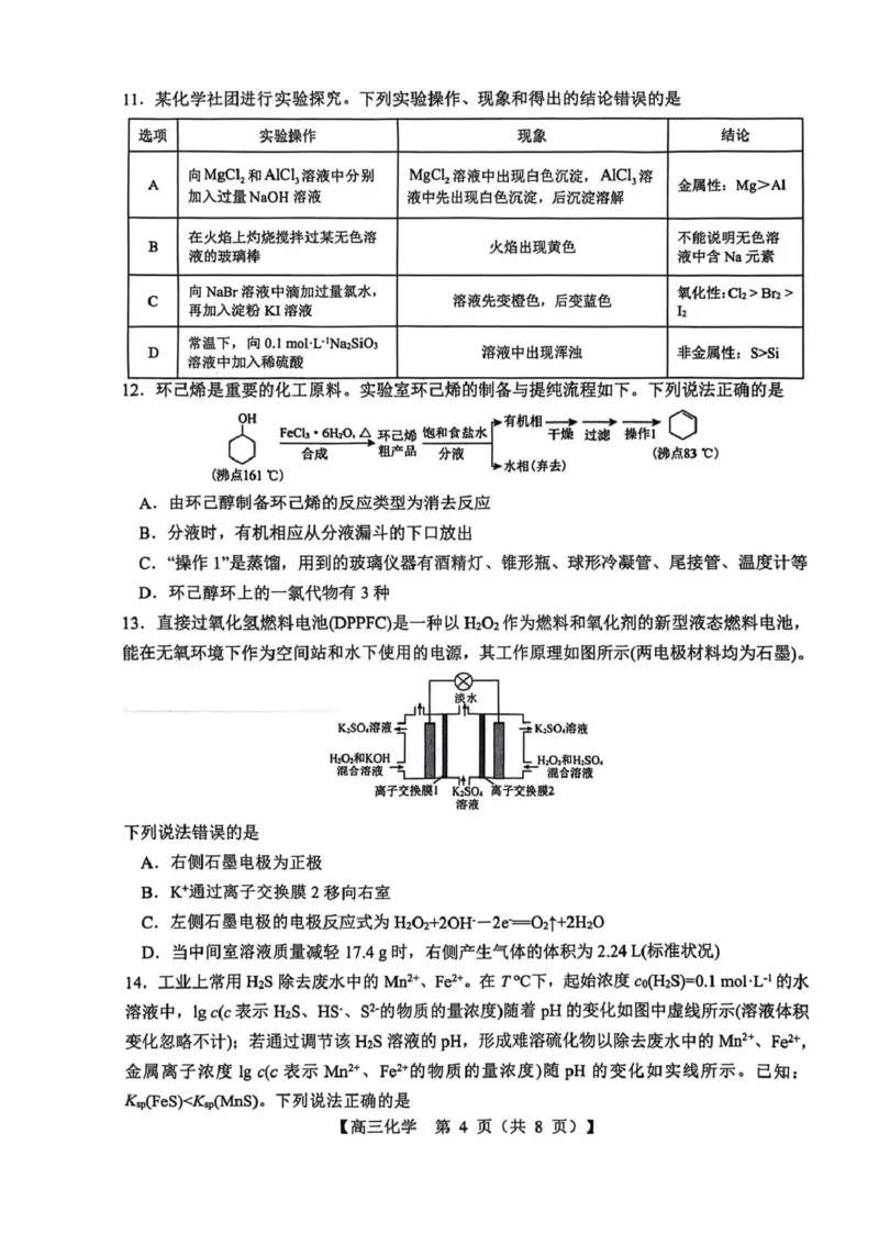 山西省2026届高三上学期8月阶段性测试化学试卷（含答案）_2025年8月_250822山西省2025年8月高三年级阶段性测试(8.21)(26003C)（全科）