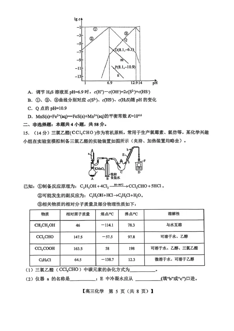 山西省2026届高三上学期8月阶段性测试化学试卷（含答案）_2025年8月_250822山西省2025年8月高三年级阶段性测试(8.21)(26003C)（全科）