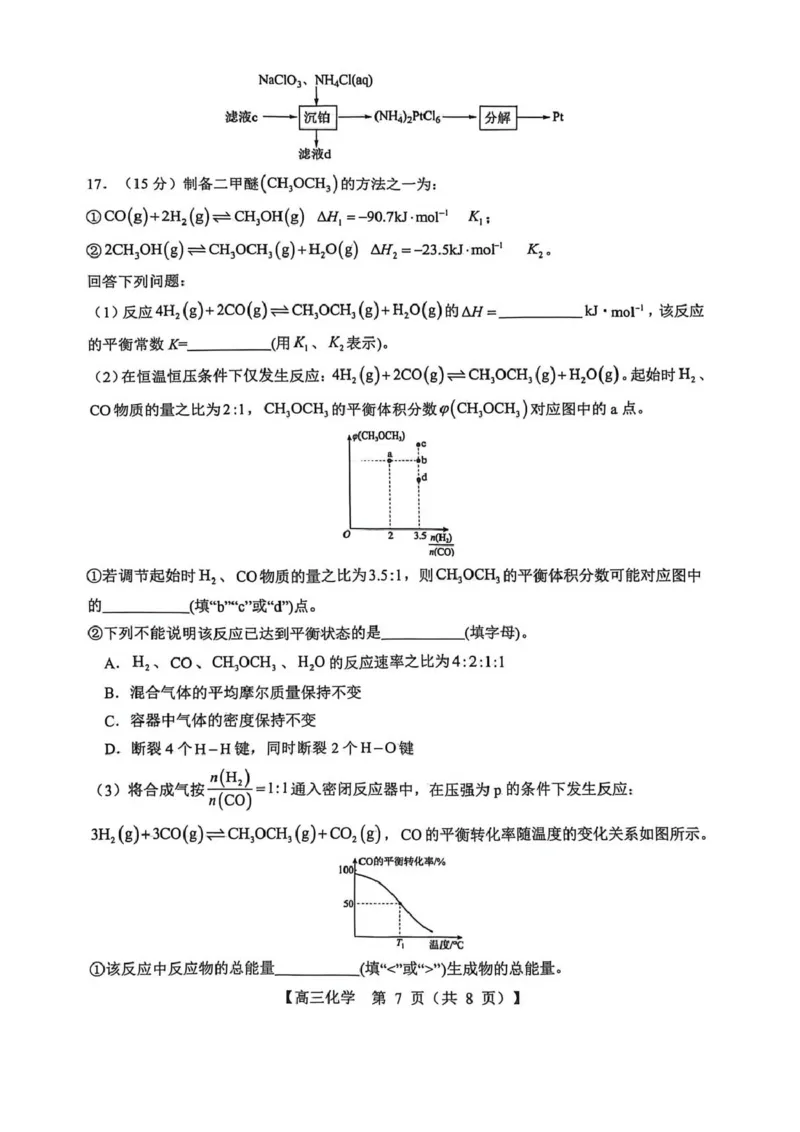 山西省2026届高三上学期8月阶段性测试化学试卷（含答案）_2025年8月_250822山西省2025年8月高三年级阶段性测试(8.21)(26003C)（全科）